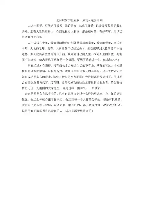选择比努力更重要,成功从选择开始