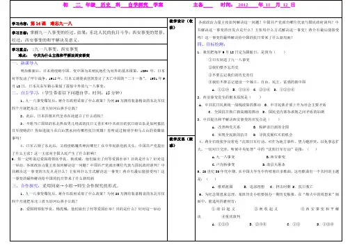 4.16.3《难忘九一八》学案(鲁教版八年级上)