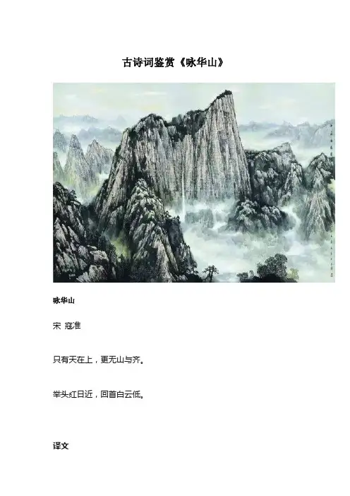 古诗词鉴赏《咏华山》
