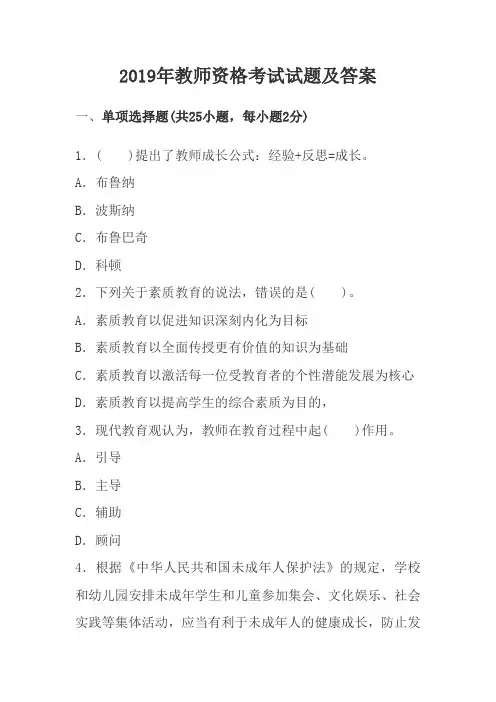 2019年教师资格考试试题及答案