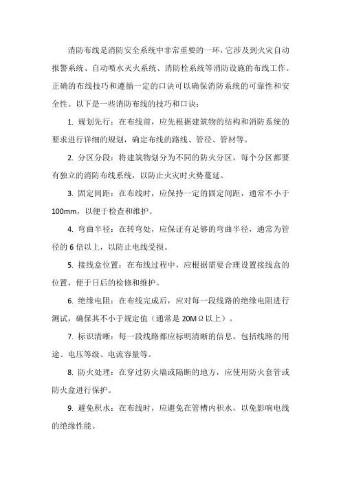消防布线技巧及口诀