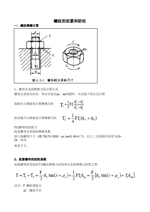 螺纹的扭紧和防松20190413