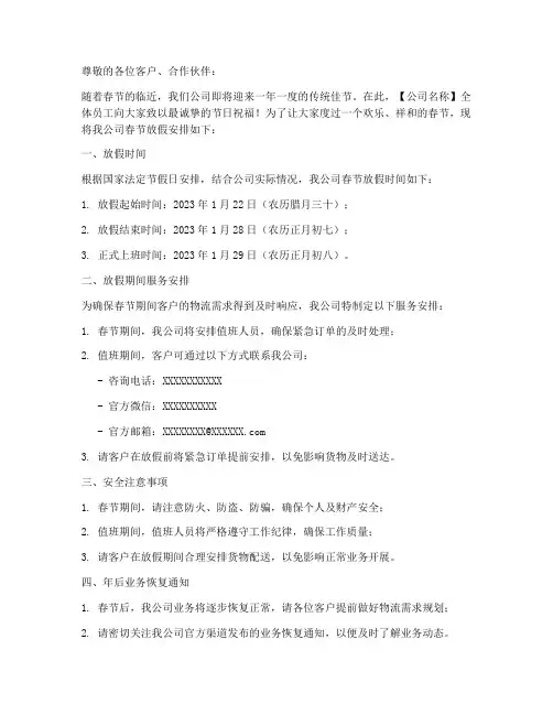 同城物流春节放假通知模板