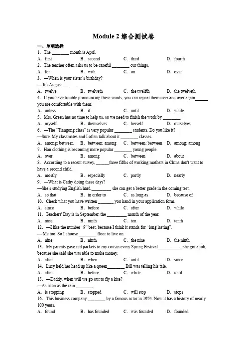 Module2综合测试卷2022-2023学年外研版英语九年级上册(含答案)