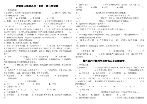教科版六年级科学上册第一二单元测试卷