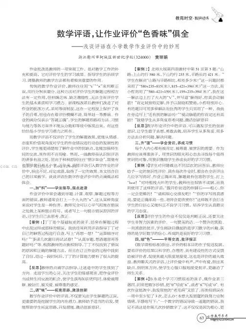 数学评语，让作业评价“色香味”俱全——浅谈评语在小学数学作业评价中的妙用