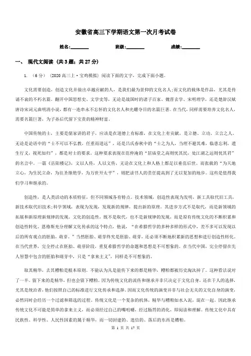 安徽省高三下学期语文第一次月考试卷