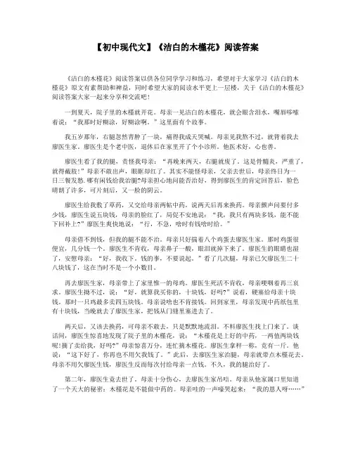 【初中现代文】《洁白的木槿花》阅读答案