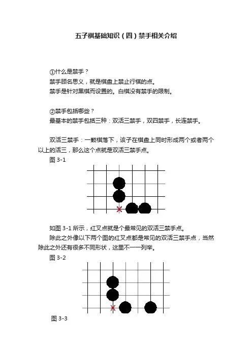 五子棋基础知识（四）禁手相关介绍