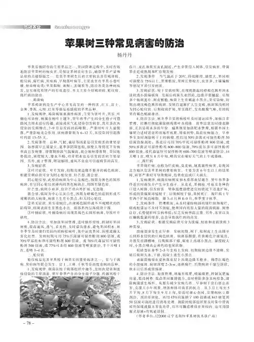 苹果树三种常见病害的防治