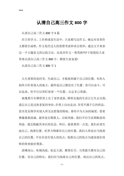 认清自己高三作文800字