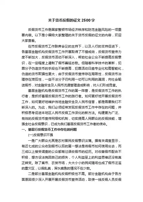 关于货币反假的征文2500字