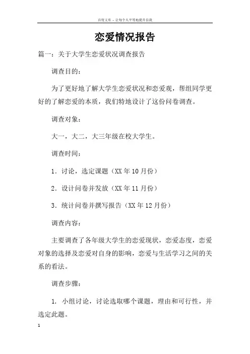 恋爱情况报告