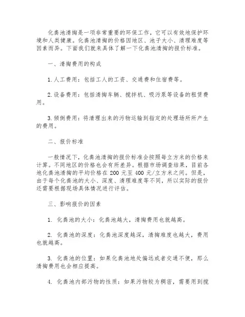 化粪池清掏报价标准