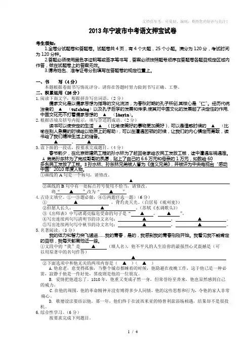 2013宁波市中考语文押宝卷