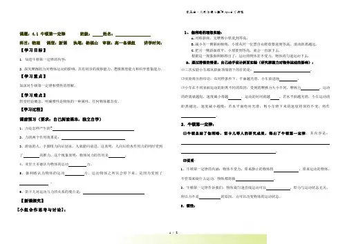 人教版高一物理必修一41牛顿第一定律 (导学案)