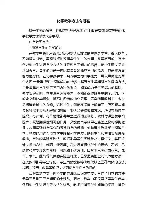 化学教学方法有哪些