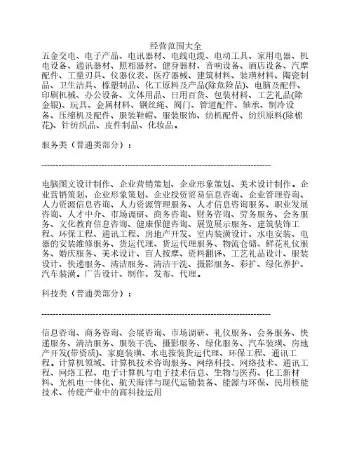 经营范围大全