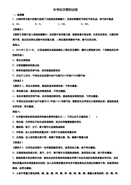 (汇总3份试卷)2019年重庆市中考统考化学试题