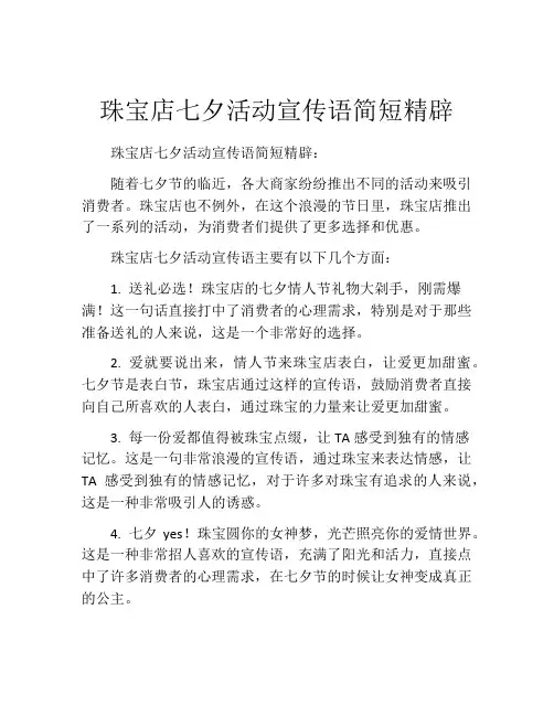 珠宝店七夕活动宣传语简短精辟