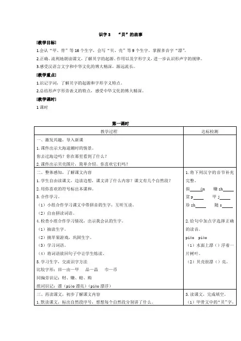(部编版二年级下册语文)识字3“贝”的故事