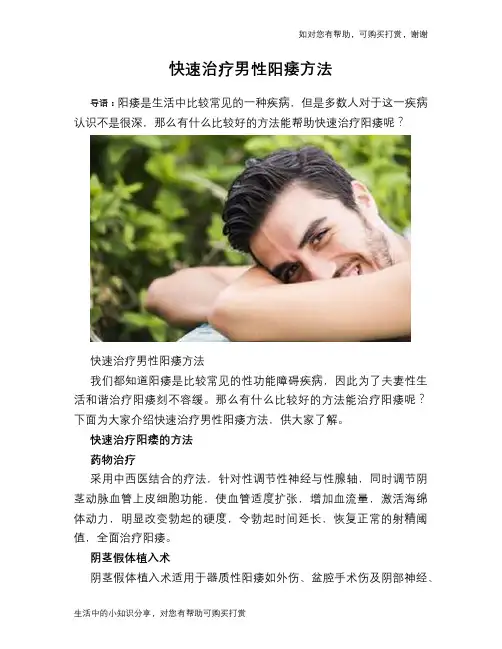 快速治疗男性阳痿方法