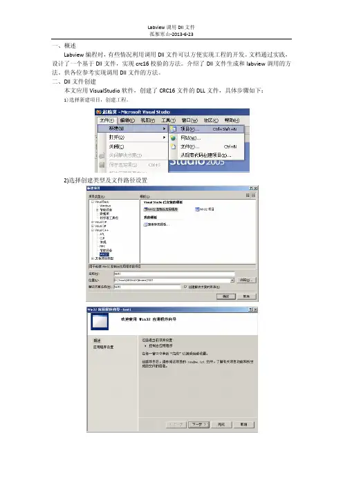 labview调用dll方法+
