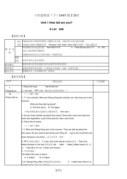 六年级下册英语教案Unit1Howtallareyou？PALet'stalk∣人教PEP
