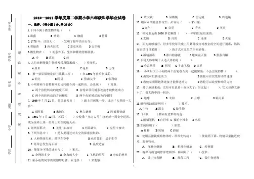 六年级科学毕业试卷2011.6
