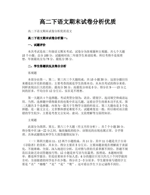 高二下语文期末试卷分析优质