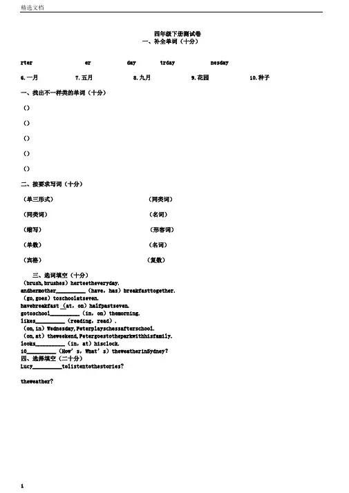 沪教牛津英语四年级下期末测试卷