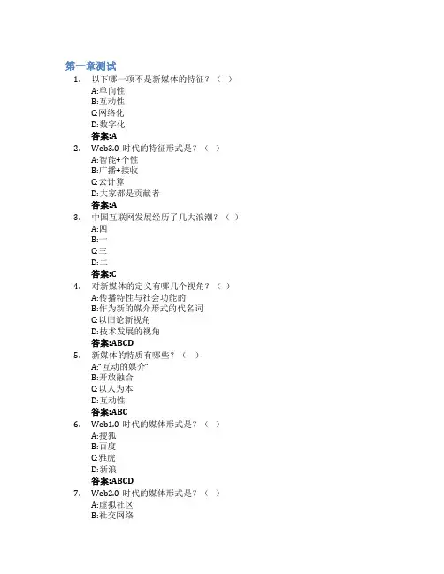 新媒体与社会治理智慧树知到答案章节测试2023年西安交通大学