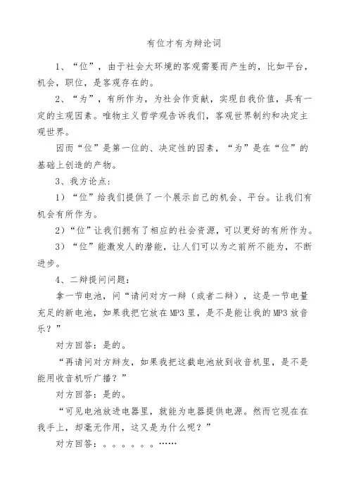 有位才有为辩论词