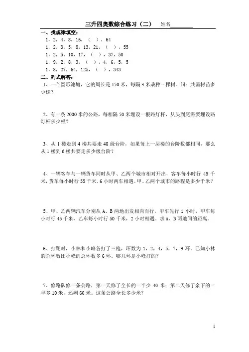 三升四暑期奥数班综合练习