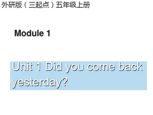 外研版2021-2022学年五年级英语上册Module1 Unit1课件