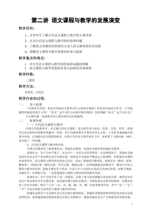 第二讲  语文课程与教学的发展演变