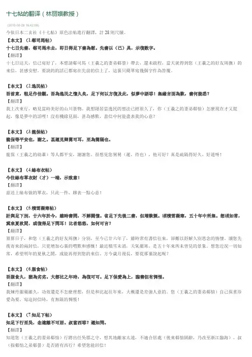 十七帖原文及释文
