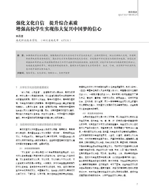 强化文化自信 提升综合素质 增强高校学生实现伟大复兴中国梦的信心