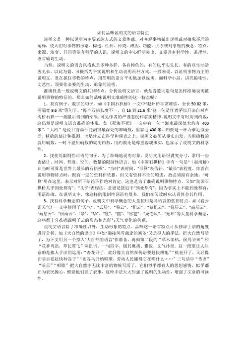 中学语文论文   如何品味说明文语言特点