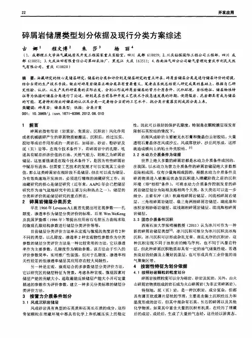 碎屑岩储层类型划分依据及现行分类方案综述