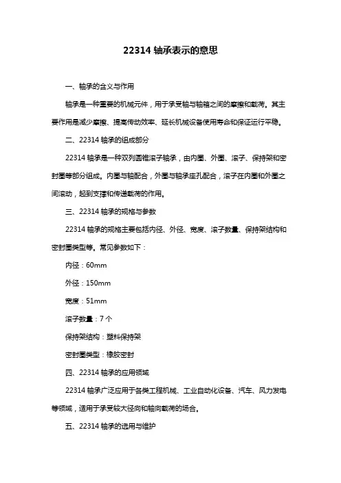 22314轴承表示的意思