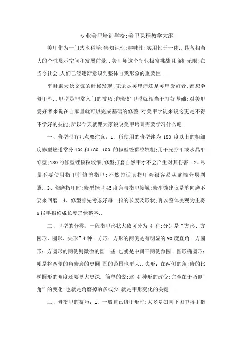 专业美甲培训学校美甲课程教学大纲