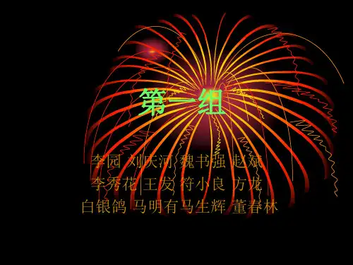 第八章重氮化
