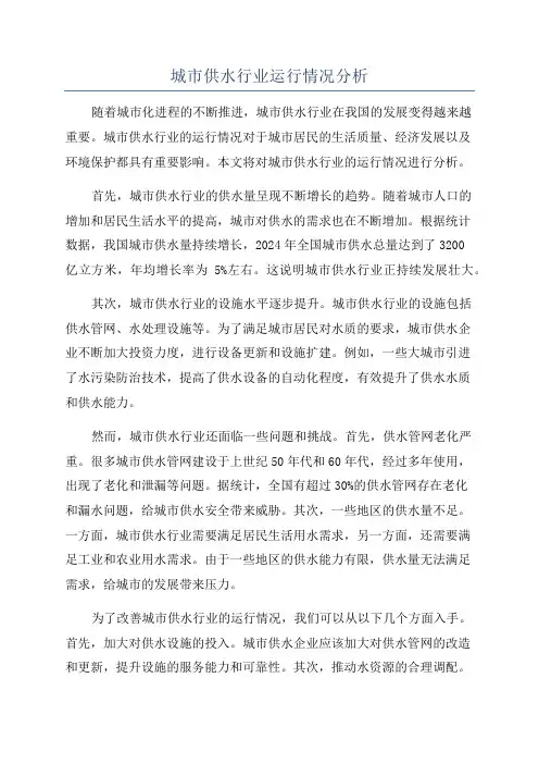 城市供水行业运行情况分析