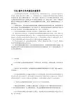 中国药科大学药物分析考研复试实验操作