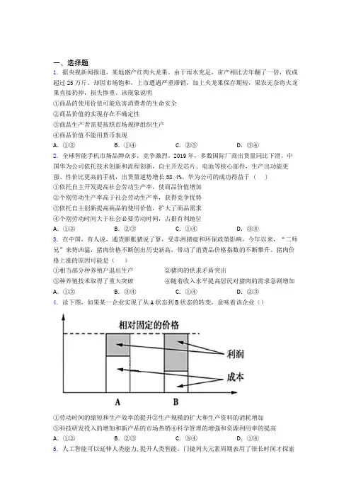 新最新时事政治—价值规律的分类汇编附解析(2)