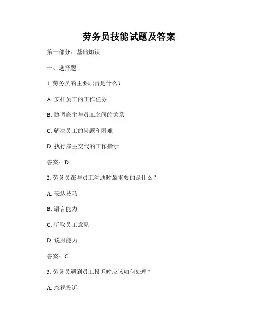 劳务员技能试题及答案