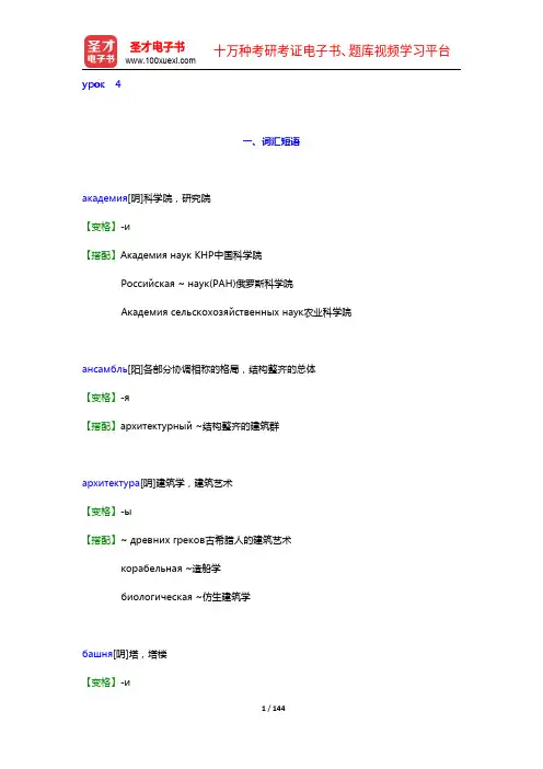 丁树杞《大学俄语(4)(东方老版)》学习指南【词汇短语+课文精解+单元语法+全文翻译+练习答案】(4