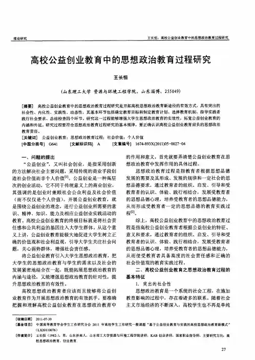 高校公益创业教育中的思想政治教育过程研究