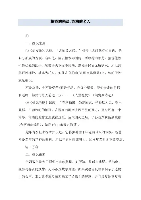 柏姓的来源,姓柏的名人